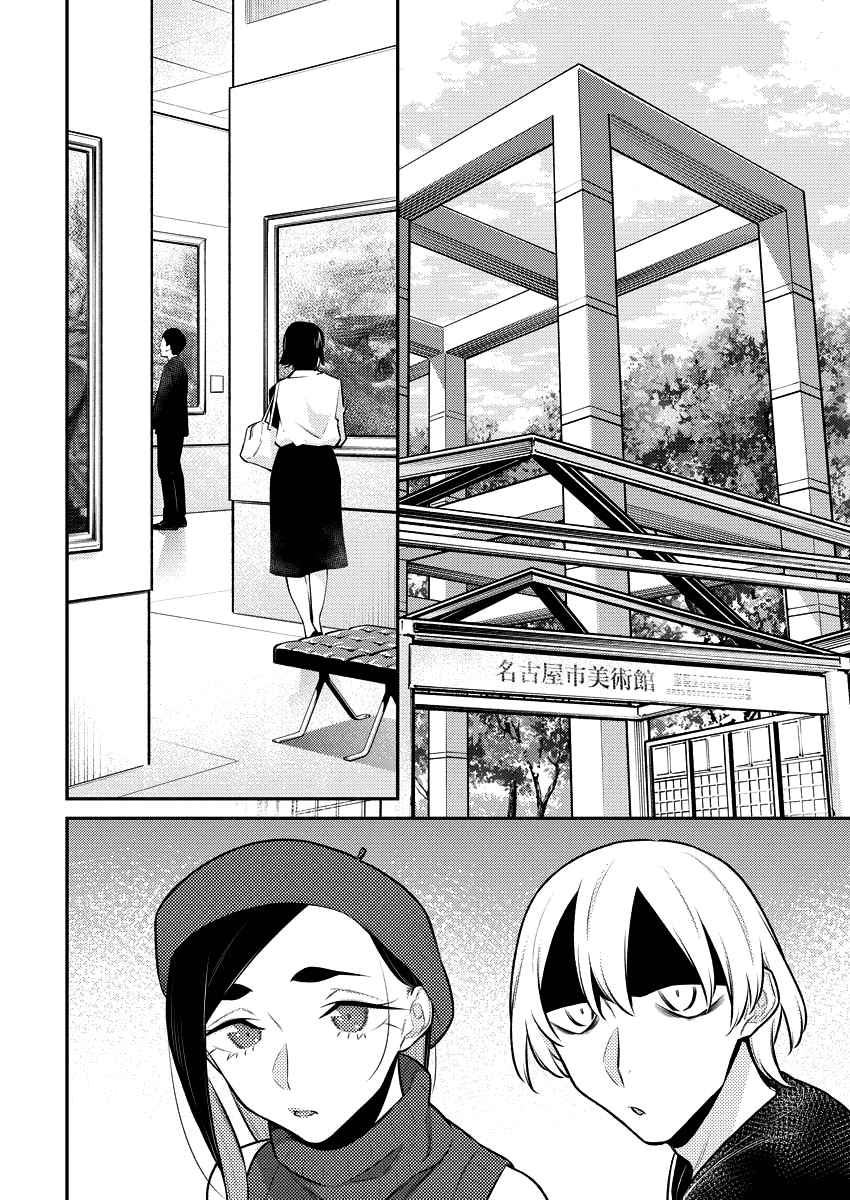 Yancha Gal No Anjou-San Chapter 143 4